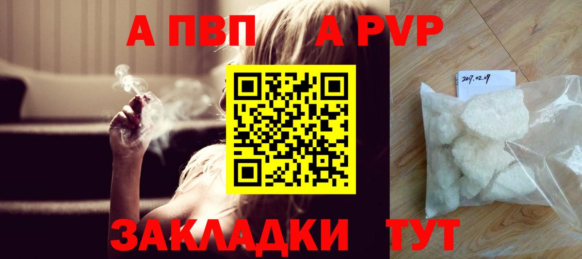 A PVP  A PVP Соль  Губкинский  Вход с VPN  где купить наркотик  APVP Crystall 