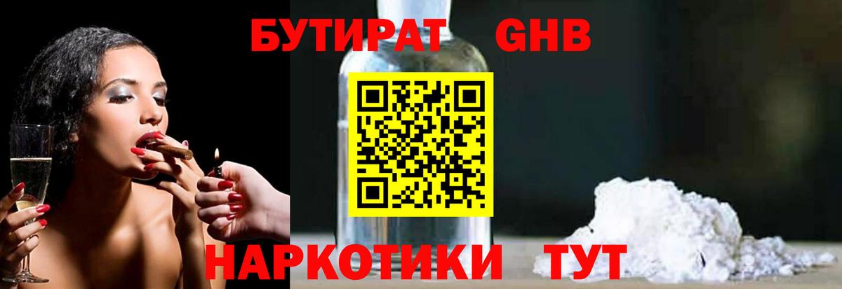 Губкинский  БУТИРАТ оксибутират  Вход с VPN 