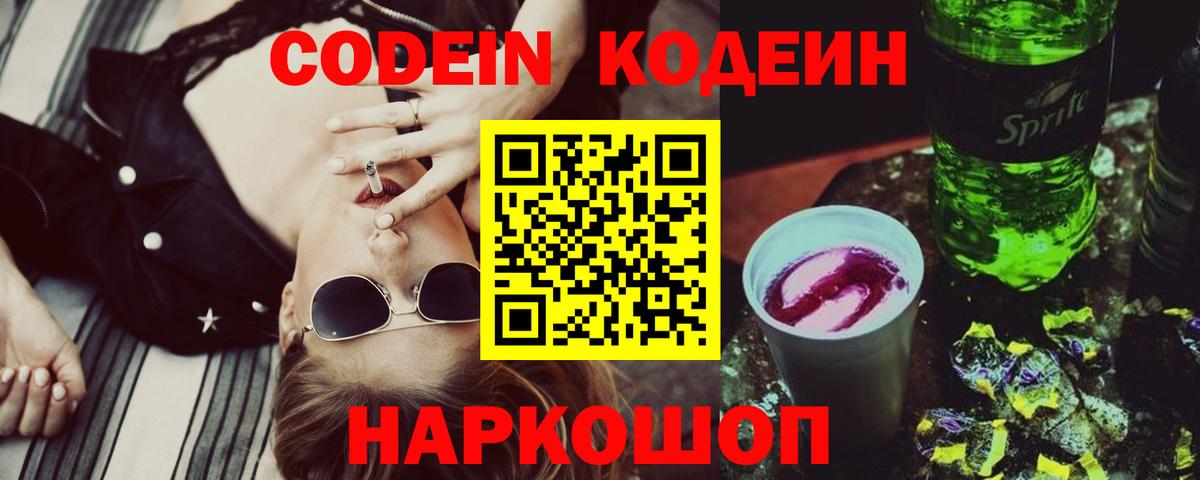 Кодеин напиток Lean (лин) Губкинский