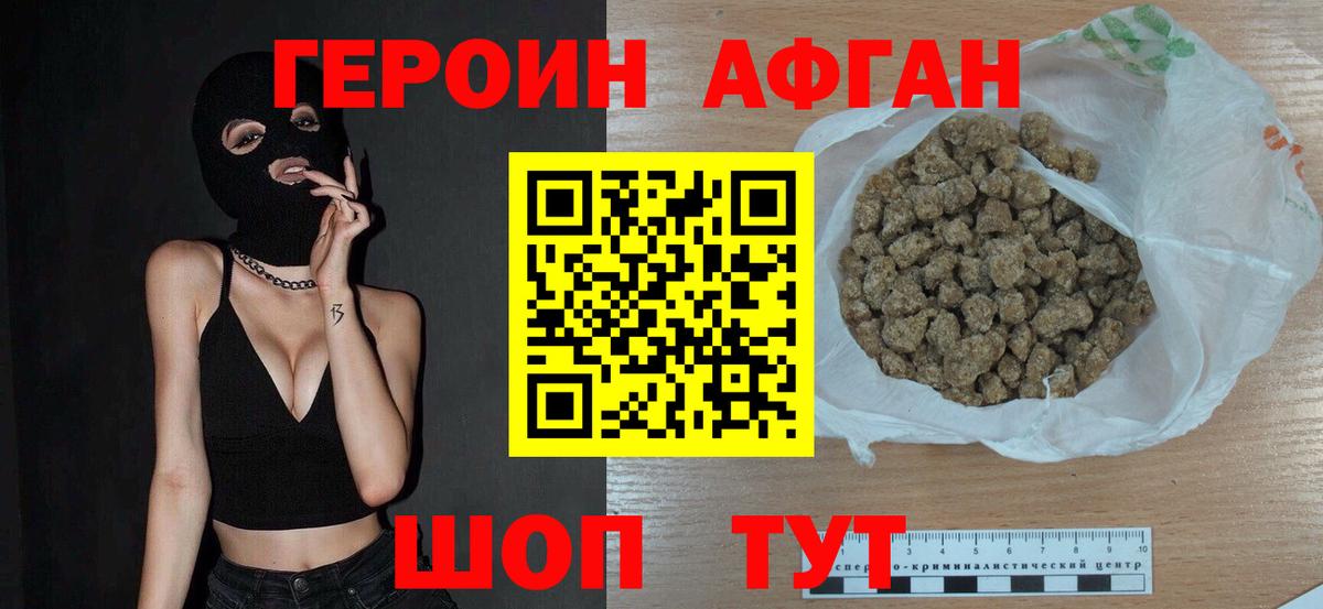 Героин Heroin Губкинский