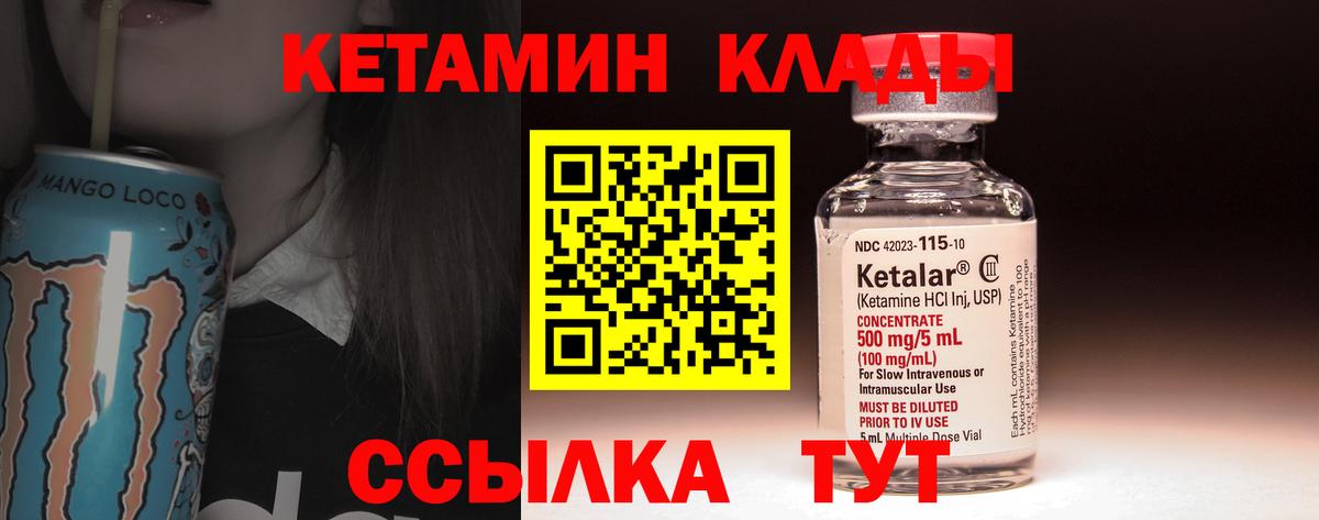 КЕТАМИН ketamine  Вход с VPN  Губкинский 