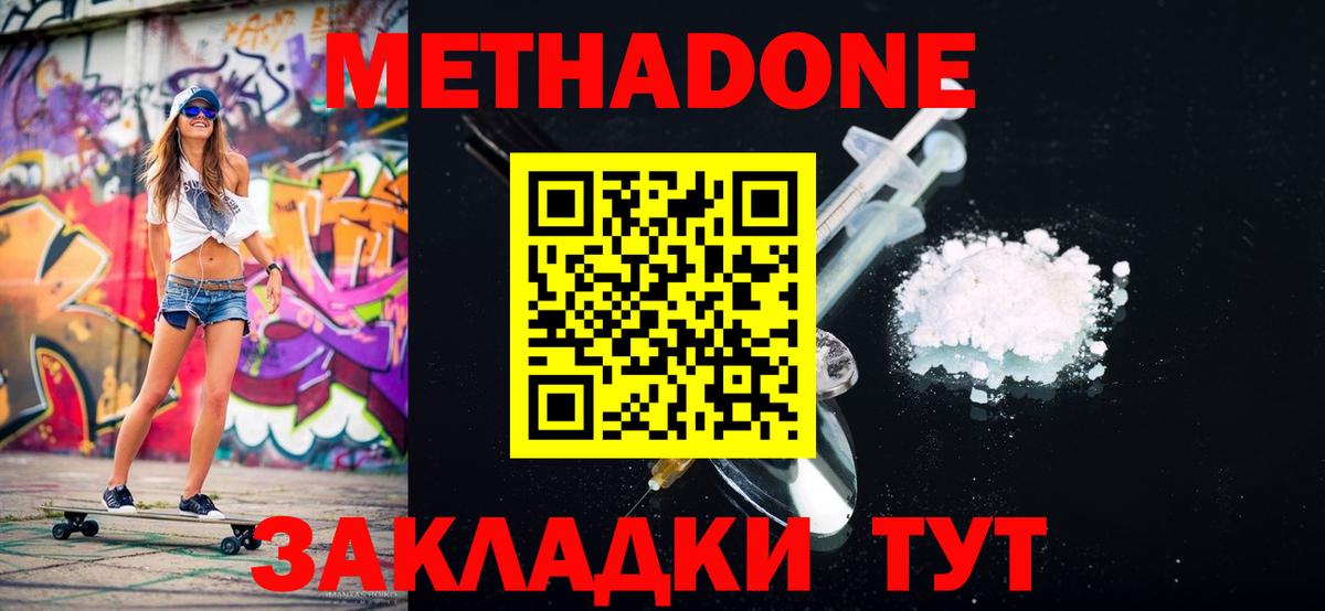 Метадон methadone  Метадон кристалл  Губкинский  Вход с VPN 